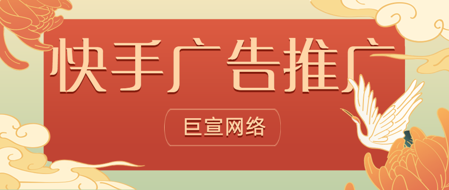 快手适合投放招聘类APP广告吗？效果如何？