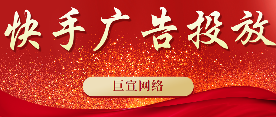 快手广告效果如何？多种因素共同影响！