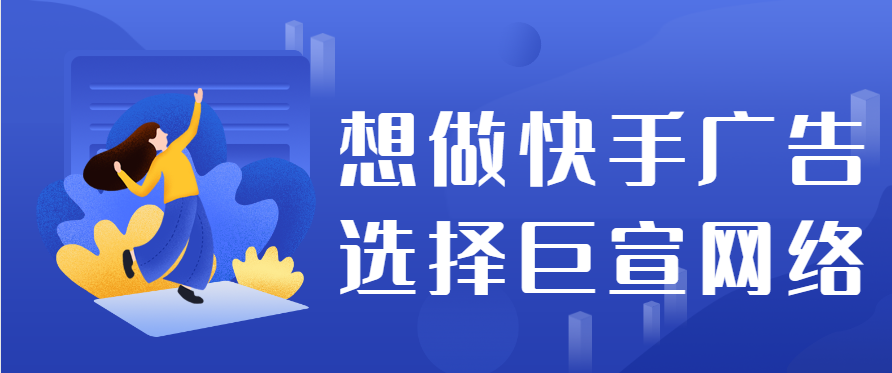 快手广告推广位置有哪些？快手广告推广目标