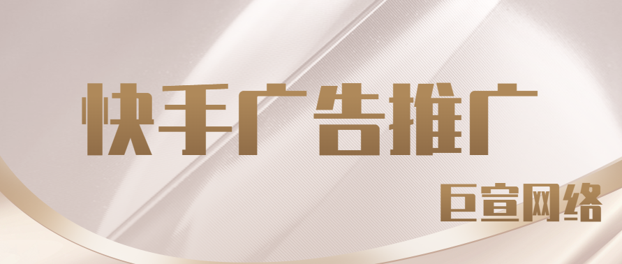 快手推广代理怎么样?能提供什么服务? 快手推广代理怎么样?能提供什么服务?
