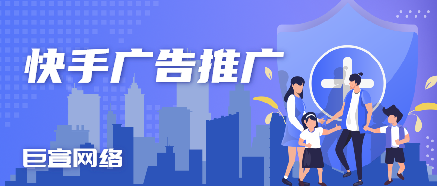 快手信息流广告应该怎么投？费用怎么算？