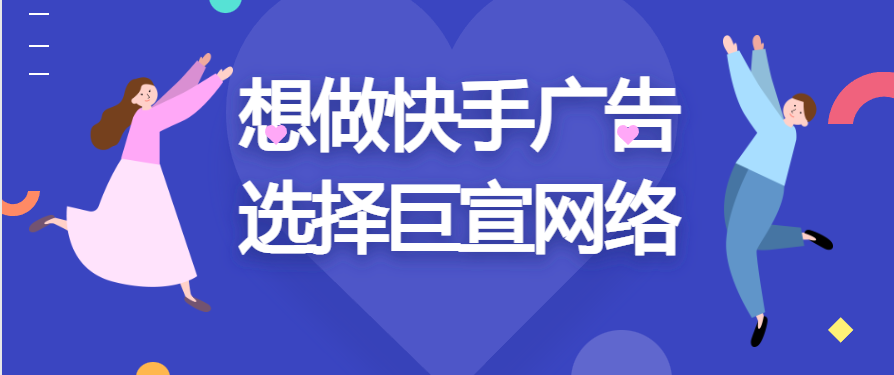 手表广告在快手投放的效果如何？一般怎么收费？