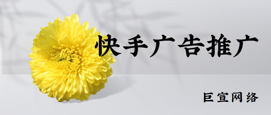 快手开户：「放量投放」创编模块即将更新！