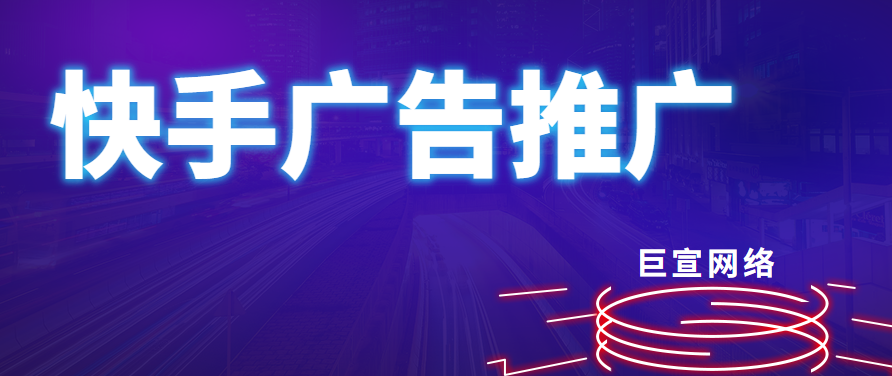 快手怎么投放帮上热门,操作步骤和技巧你都有了解过吗? 快手怎么投放帮上热门,操作步骤和技巧你都有了解过吗?