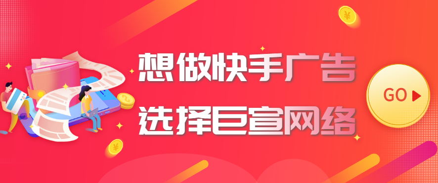 旅游类的广告在快手投放效果好吗？费用怎么算？