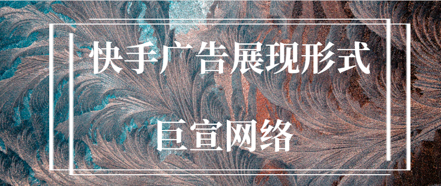 快手短视频如何推广自己产