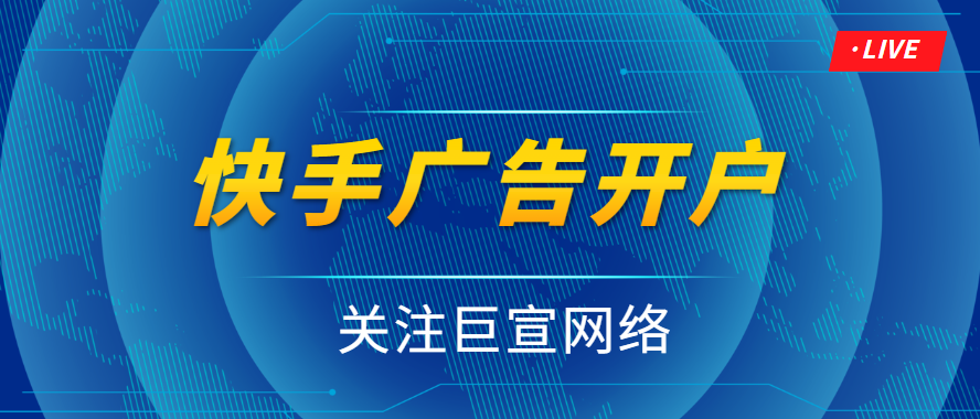 快手广告开户：地域定向_行政区域更新