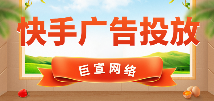 快手开直播能快速涨粉吗？快手广告怎么玩？