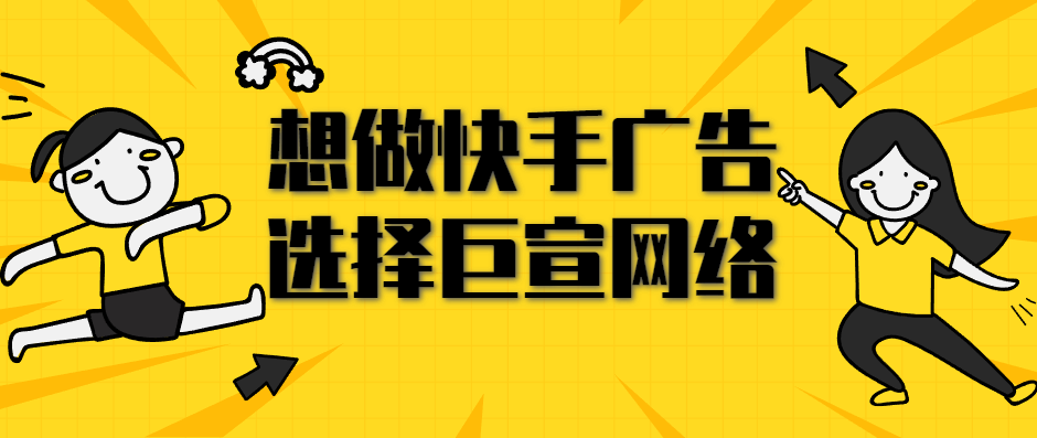 快手广告引流效果好吗?怎样做快手广告有效果?