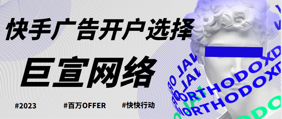 如何利用快手短视频做电商推广