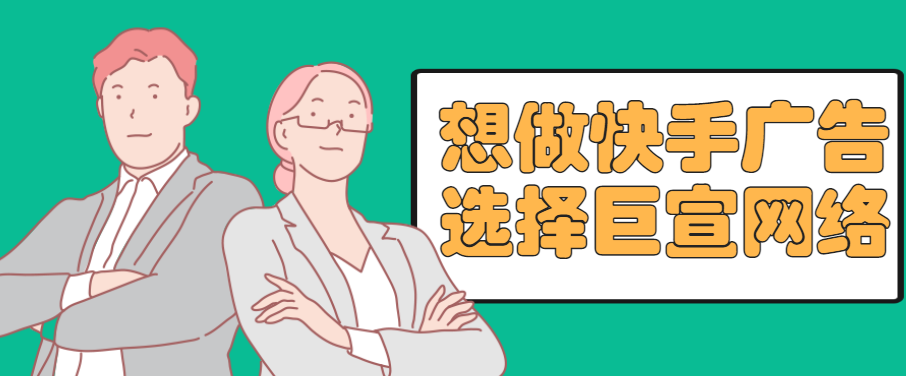 快手广告开户渠道有哪些？开户需要什么资质？北京快手电话是多少？