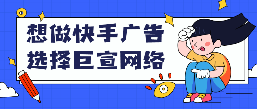 快手广告推广旅游可以找谁？靠谱吗？
