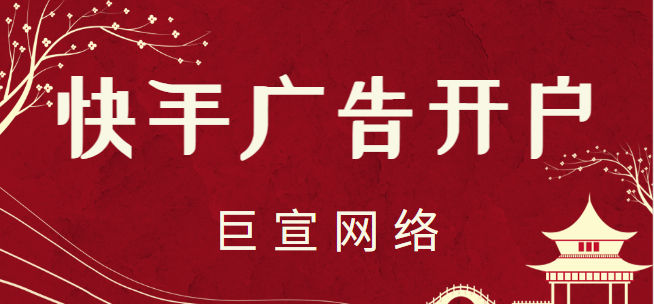 【公告通知】快手广告产品“揭秘季”直播课第6期即将开播