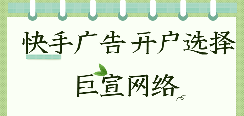 想知道快手广告如何制作