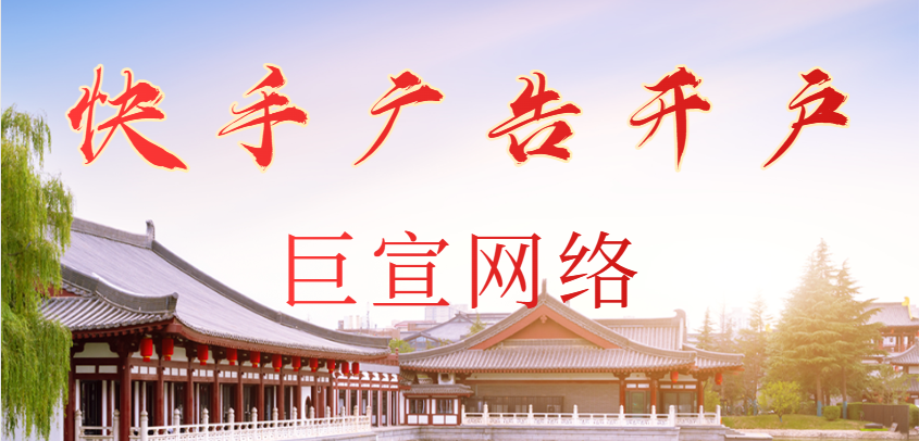 【公告通知】快手广告产品“揭秘季”直播课第4期即将开播