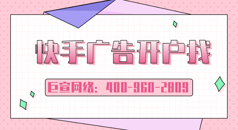 北京快手开户找哪里 北京快手开户找哪里