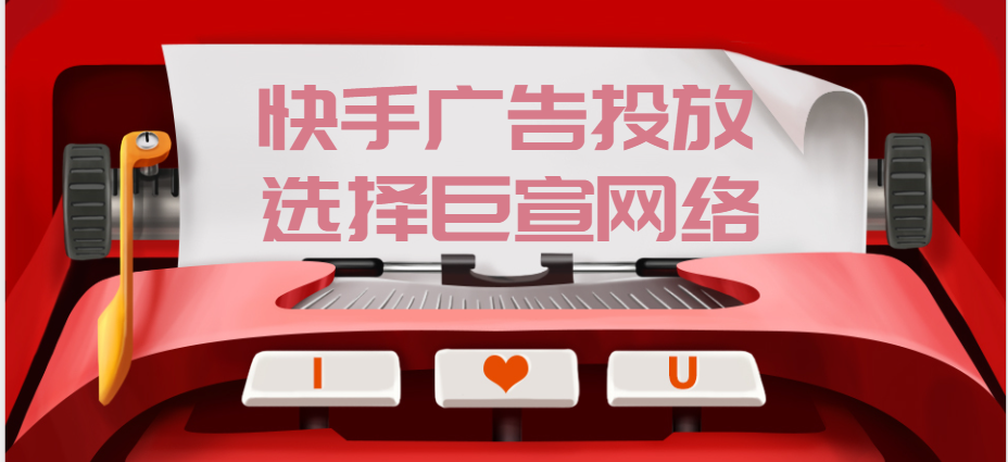 如何玩转快手广告?提升运营能力 如何玩转快手广告?提升运营能力