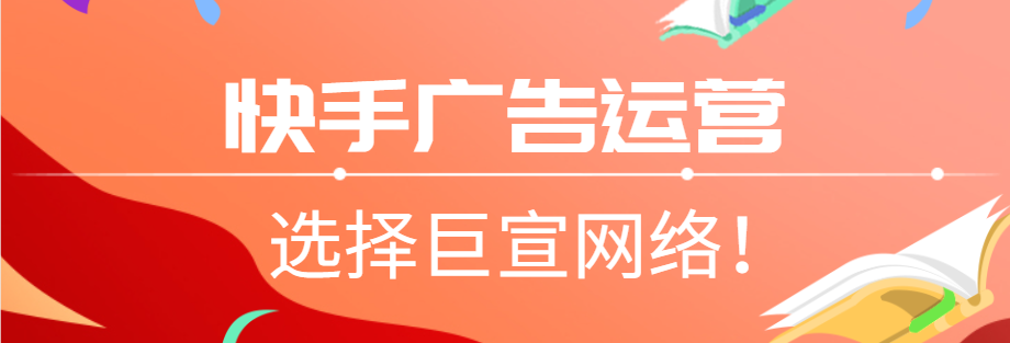 怎么运用快手广告 怎么运用快手广告