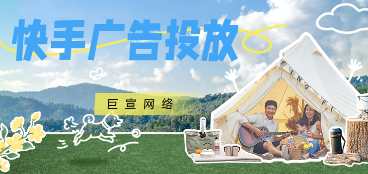 快手推广怎么开户？开户多少钱？