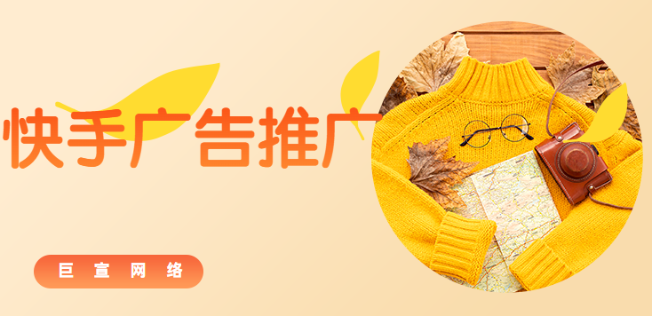 快手广告充值有什么用？最低充值多少钱？