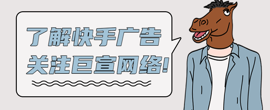 快手怎么看广告报价