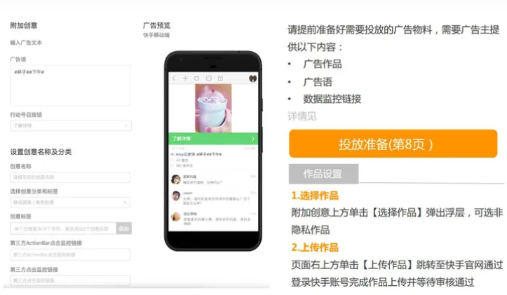关于快手信息流广告投放的流程介绍