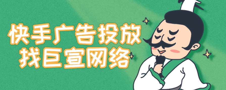 快手官方广告投放平台 快手官方广告投放平台