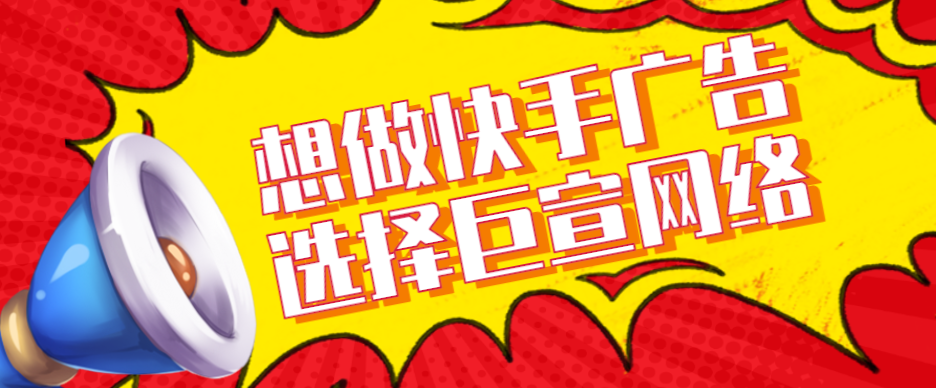 快手信息流广告投放平台的六大特点