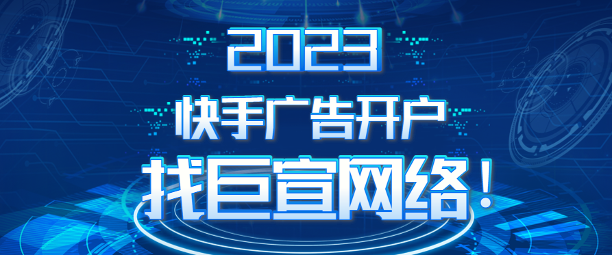快手做广告怎么联系推广平台？