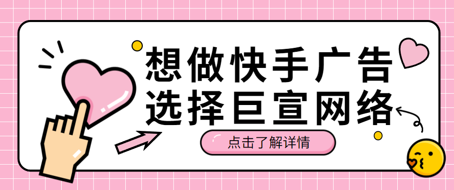 快手旅游推广效果好吗？怎么在上面投放旅游广告？