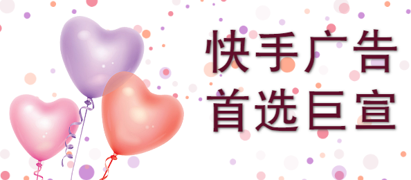 快手广告投放逻辑，快手广告怎么投放呢？