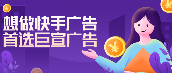 电商行业在快手广告推广营销效果好不好？