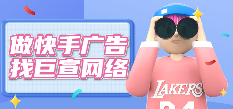 快手广告营销搭配使用DMP，转化升成本降至更低