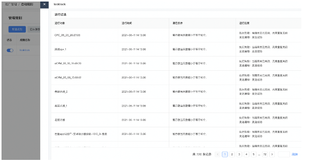 运行记录
