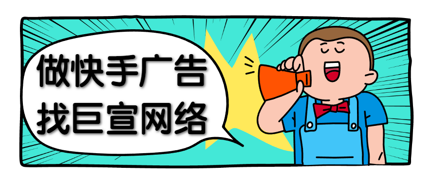 餐饮行业在快手如何投放广告？开户需要多少钱？