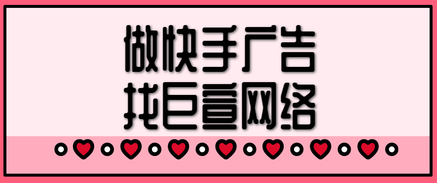 家装家居行业投放快手广告全攻略！效果还是不错的哦！