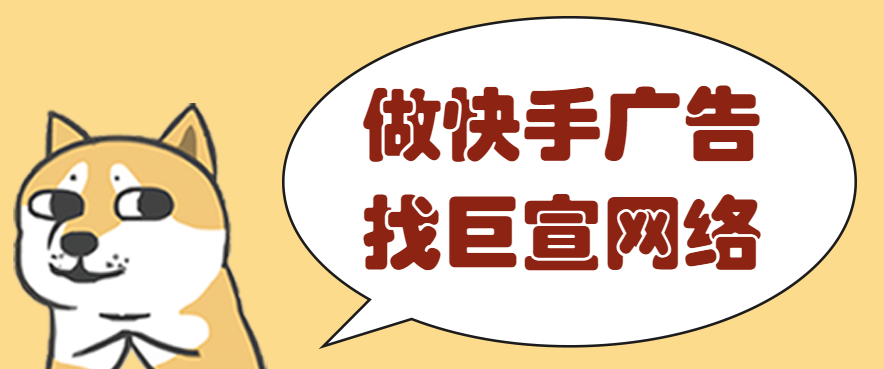 线上教育招商加盟怎样在快手上投放广告？