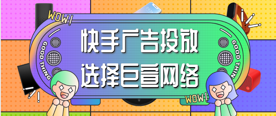 看汽车线上营销玩转快手信息流广告！头条推广价格多少啊！