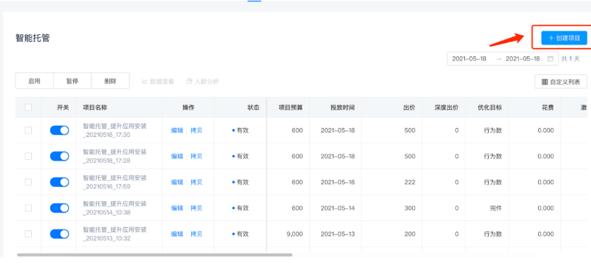 快手广告投放，快手广告计划创建