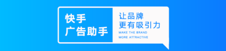 快手广告助手