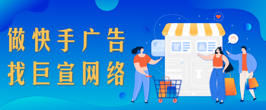 快手广告投放怎样优化？