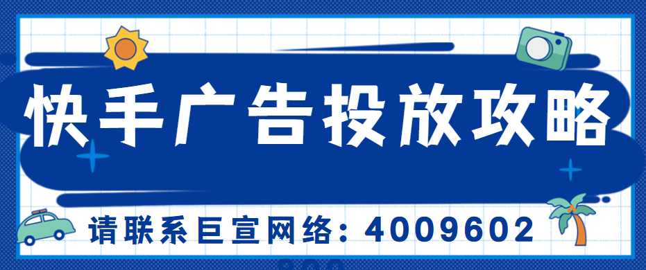快手广告如何跳转落地页？