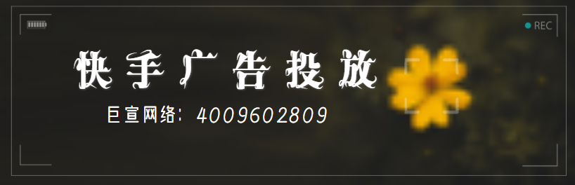 快手短视频跑教育行业广告怎么做？