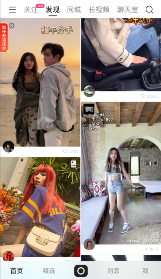 用户发现页:快手APP发现页信息流的第五/六位