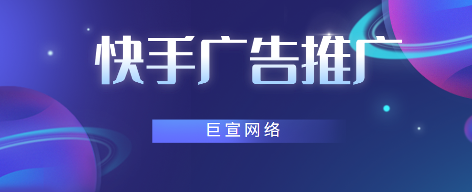 网络游戏在快手平台投放上的效果怎么样