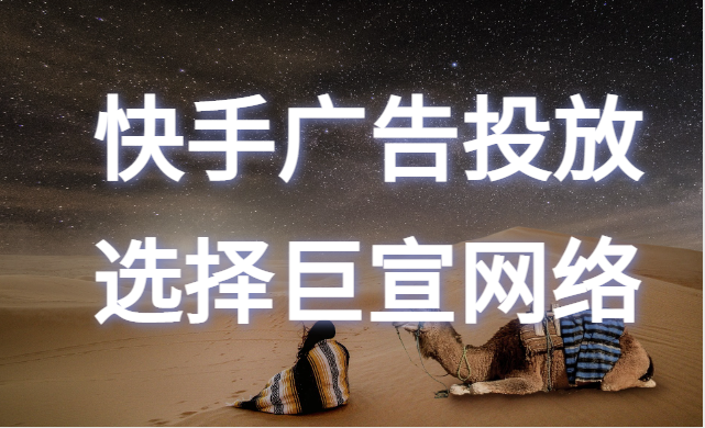 快手广告投放 快手广告投放