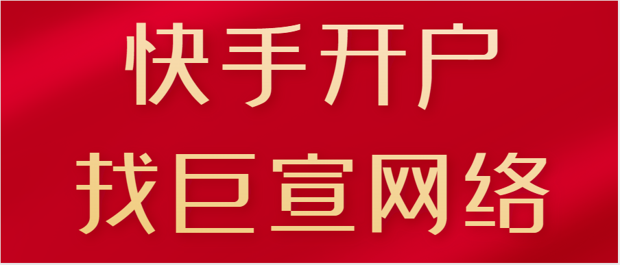 在快手发布一个广告的价格是多少呢？