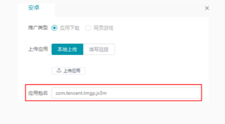 后台包名填写截图 后台包名填写截图