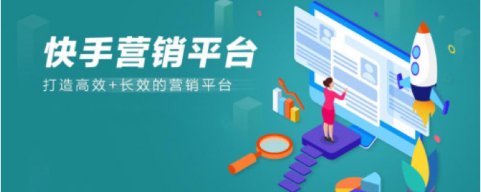 快手广告营销平台 快手广告营销平台