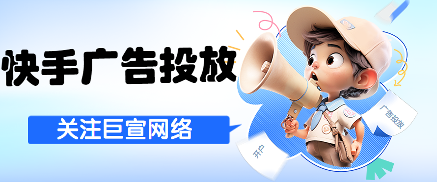 快手广告开户 快手广告开户